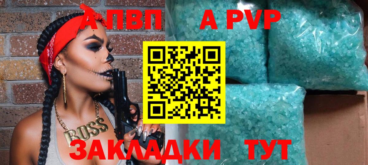 A PVP Соль Псков