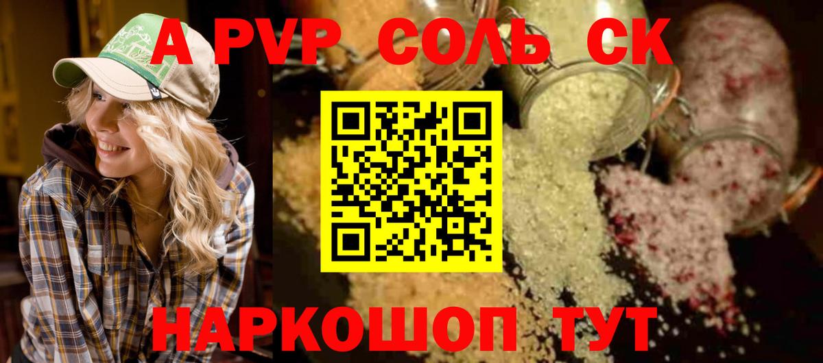 Псков  Альфа ПВП  Вход с VPN  А ПВП VHQ  Alpha PVP кристаллы  A PVP СК КРИС 