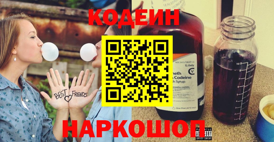 Псков  Кодеиновый сироп Lean Purple Drank  где можно купить наркотик  Вход с VPN 