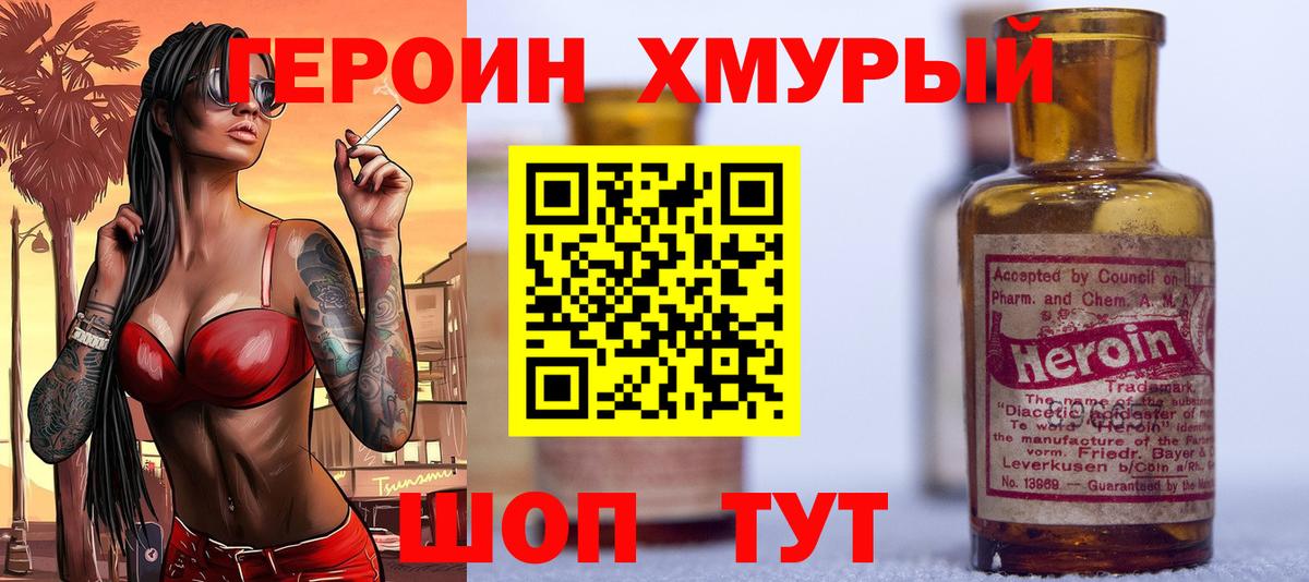 ГЕРОИН белый Псков
