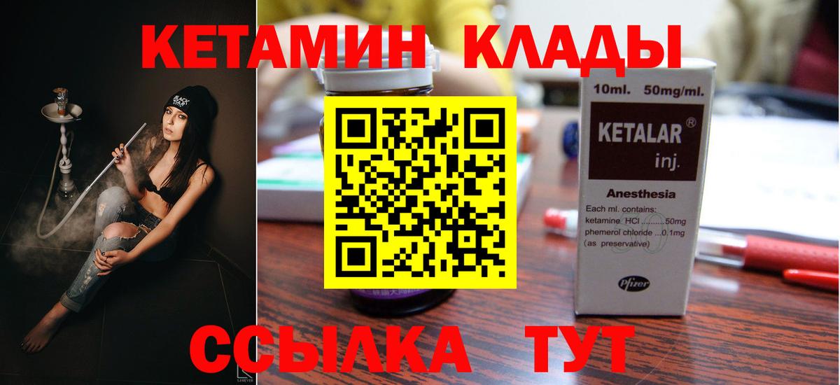 КЕТАМИН VHQ  Вход с VPN  Псков 